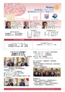 臨海＆北斗2021年10月13日発行週報のサムネイル